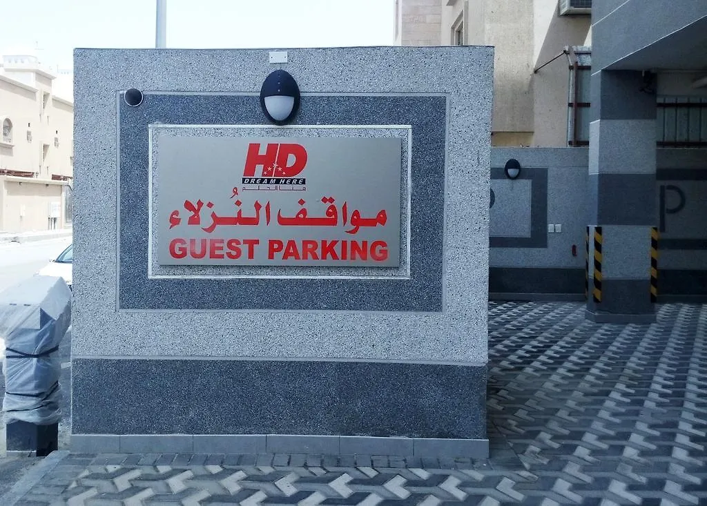 *** فندق هنا الحلم للأجنحة الفندقية الدمام المملكة العربية السعودية