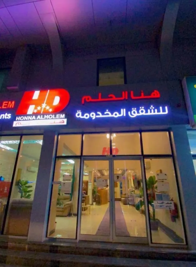 Отель Hona Al Holm Furnished Units Даммам
