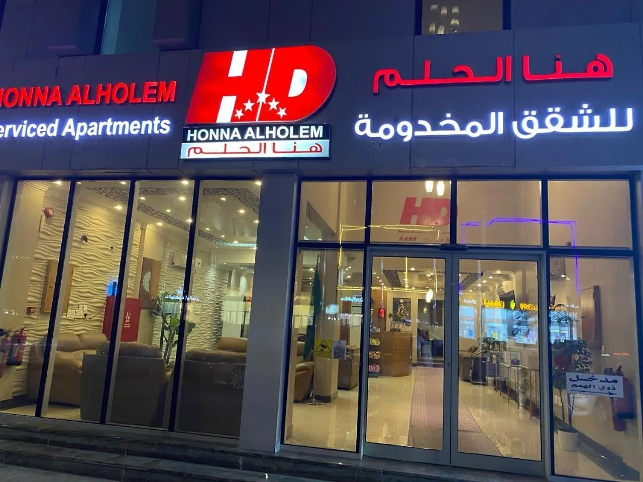 Hotel Hona Al Holm Furnished Units Dammam